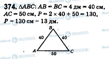 ГДЗ Математика 5 клас сторінка 374