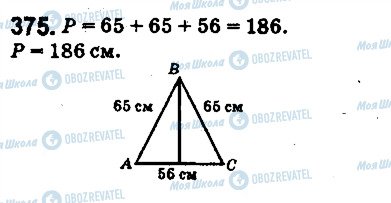 ГДЗ Математика 5 клас сторінка 375