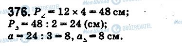 ГДЗ Математика 5 клас сторінка 376