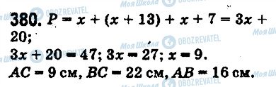 ГДЗ Математика 5 класс страница 380