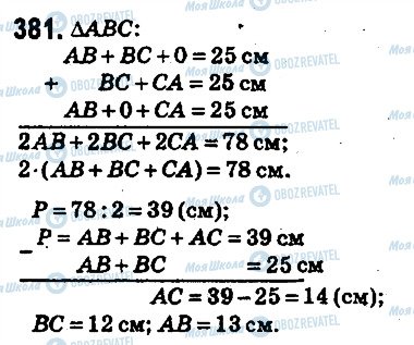 ГДЗ Математика 5 класс страница 381