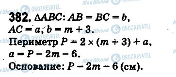 ГДЗ Математика 5 класс страница 382