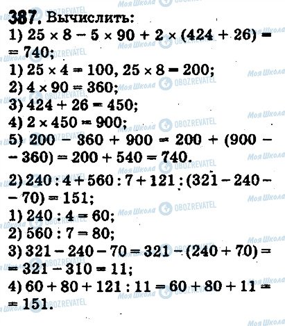 ГДЗ Математика 5 клас сторінка 387
