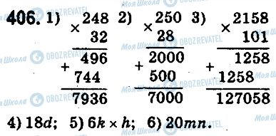 ГДЗ Математика 5 класс страница 406