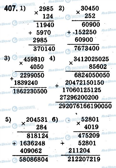 ГДЗ Математика 5 клас сторінка 407