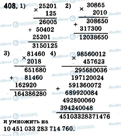ГДЗ Математика 5 клас сторінка 408