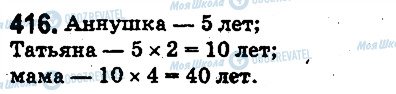 ГДЗ Математика 5 класс страница 416
