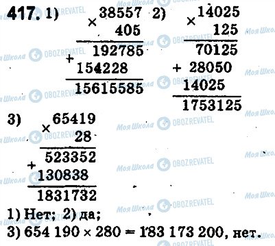 ГДЗ Математика 5 класс страница 417