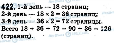 ГДЗ Математика 5 класс страница 422