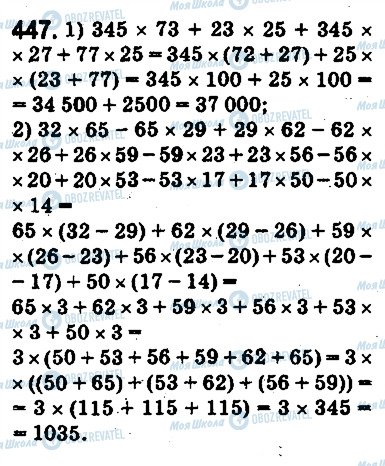 ГДЗ Математика 5 клас сторінка 447
