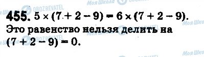 ГДЗ Математика 5 класс страница 455