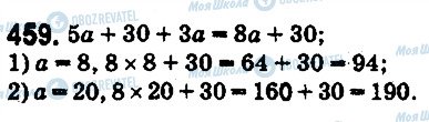 ГДЗ Математика 5 класс страница 459