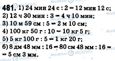 ГДЗ Математика 5 класс страница 481