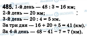 ГДЗ Математика 5 класс страница 485