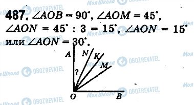 ГДЗ Математика 5 класс страница 487