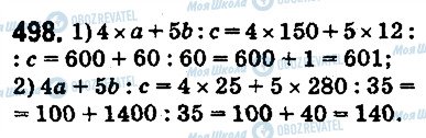 ГДЗ Математика 5 класс страница 498