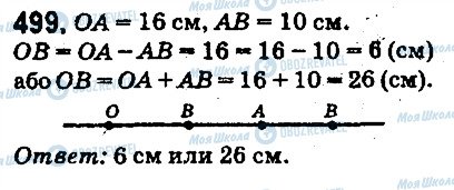 ГДЗ Математика 5 клас сторінка 499