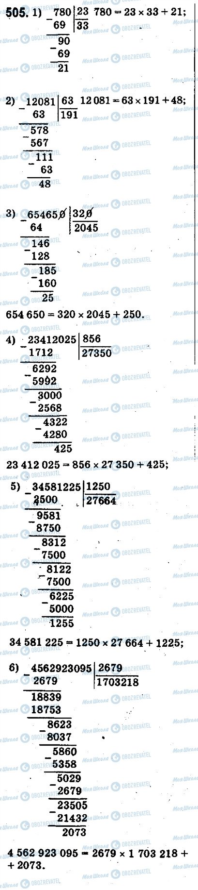 ГДЗ Математика 5 класс страница 505