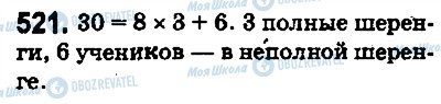 ГДЗ Математика 5 клас сторінка 521