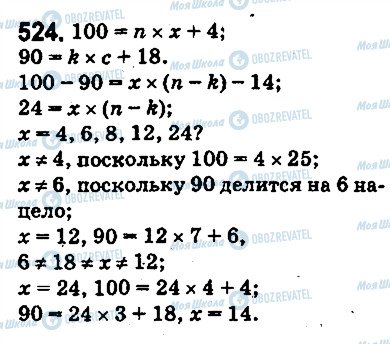 ГДЗ Математика 5 класс страница 524