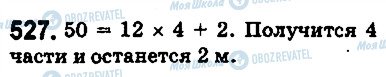 ГДЗ Математика 5 клас сторінка 527