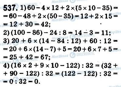 ГДЗ Математика 5 класс страница 537