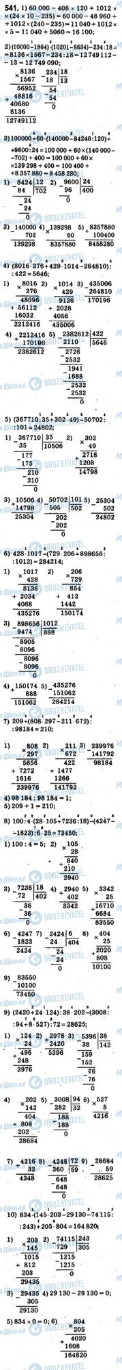 ГДЗ Математика 5 класс страница 541