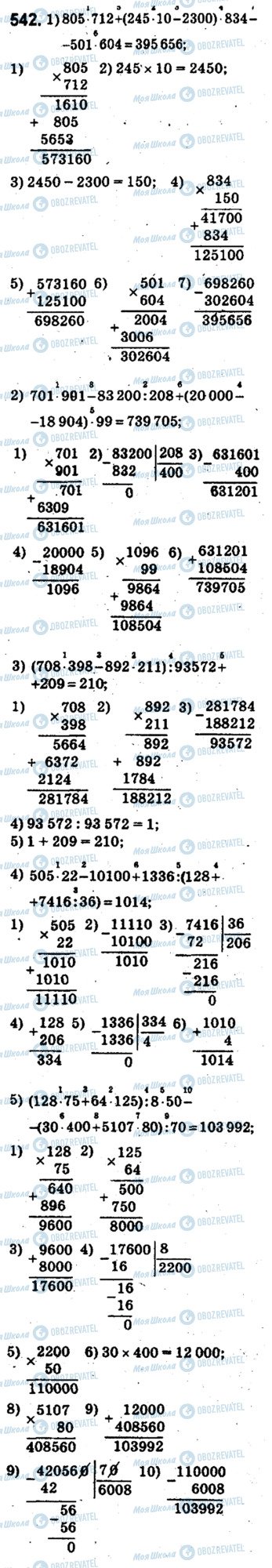 ГДЗ Математика 5 класс страница 542