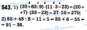 ГДЗ Математика 5 клас сторінка 543