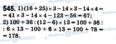 ГДЗ Математика 5 класс страница 545