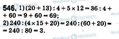 ГДЗ Математика 5 класс страница 546