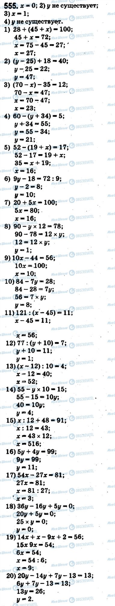 ГДЗ Математика 5 класс страница 555