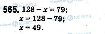 ГДЗ Математика 5 класс страница 565