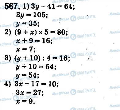 ГДЗ Математика 5 класс страница 567