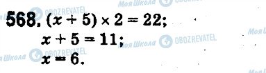 ГДЗ Математика 5 класс страница 568