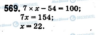 ГДЗ Математика 5 класс страница 569