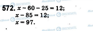 ГДЗ Математика 5 класс страница 572