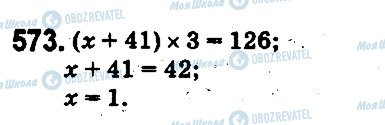 ГДЗ Математика 5 клас сторінка 573