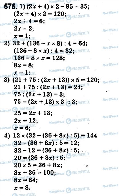 ГДЗ Математика 5 клас сторінка 575