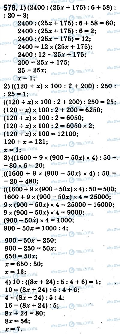 ГДЗ Математика 5 клас сторінка 578