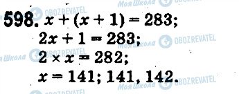 ГДЗ Математика 5 класс страница 598