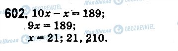 ГДЗ Математика 5 клас сторінка 602