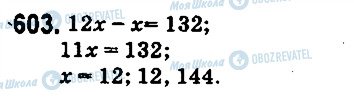 ГДЗ Математика 5 клас сторінка 603