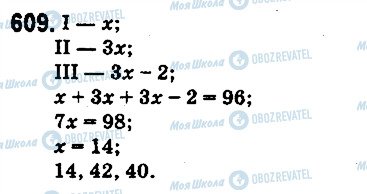 ГДЗ Математика 5 клас сторінка 609