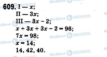 ГДЗ Математика 5 класс страница 609