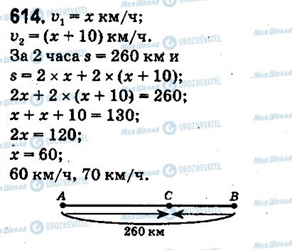 ГДЗ Математика 5 класс страница 614