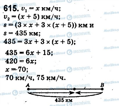 ГДЗ Математика 5 класс страница 615