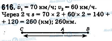 ГДЗ Математика 5 клас сторінка 616