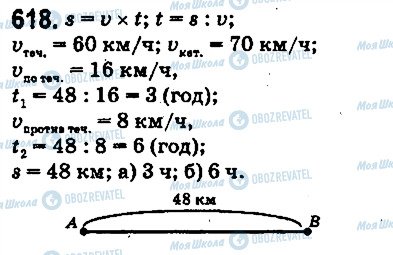 ГДЗ Математика 5 класс страница 618