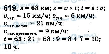ГДЗ Математика 5 клас сторінка 619